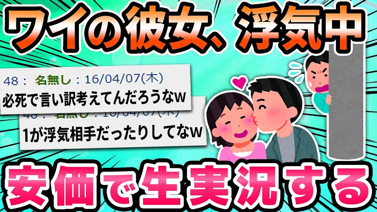 【2ch面白いスレ】彼女の浮気現場を見たんだが