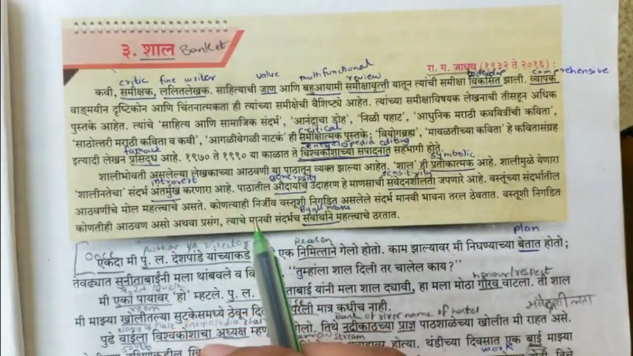 Shal Marathi Lesson.pdf Shal Marathi lesson class10 SSC शाल मराठी अक्षरभारती रा.ग.जाधव in ...