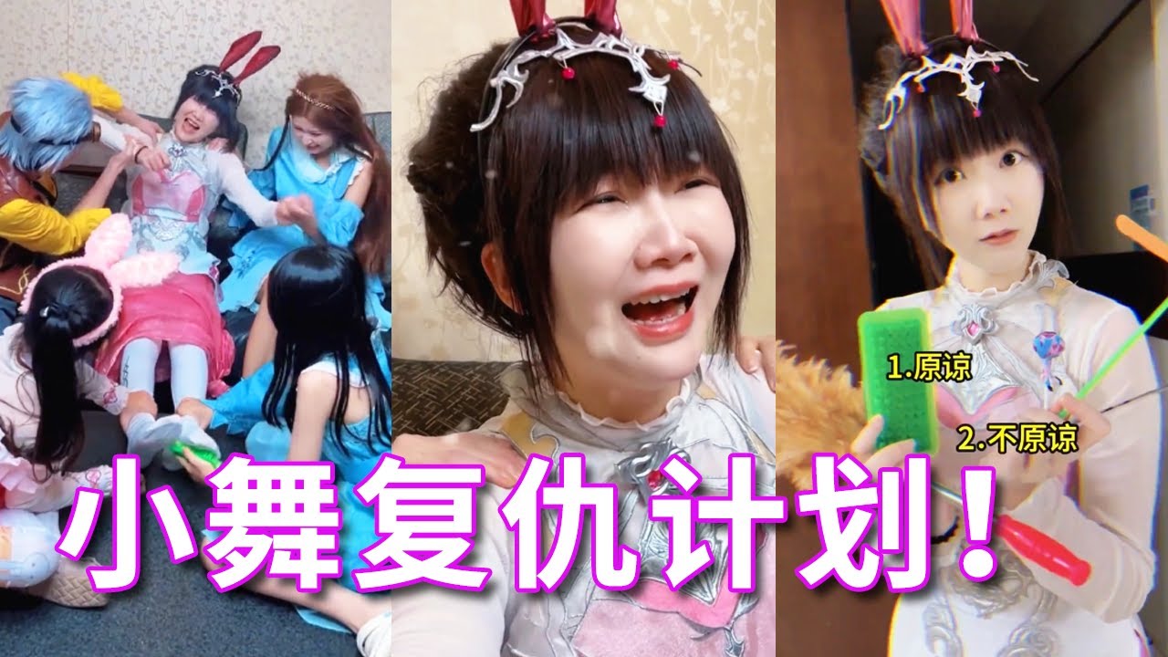 【斗罗大陆】小舞被斗罗所有人整蛊，一气之下离家出走？原来全是她的复仇计划！#斗罗大陆#小舞#唐三