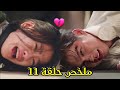 ملخص فتيان قبل الزهور الحلقة 11 تلاي يحاول يقتل تايم و جوريا تنقذه Boys Over Flowers النسخة تايلندية 