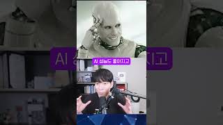 아내가 챗GPT랑 불륜이 났어요..? #shorts