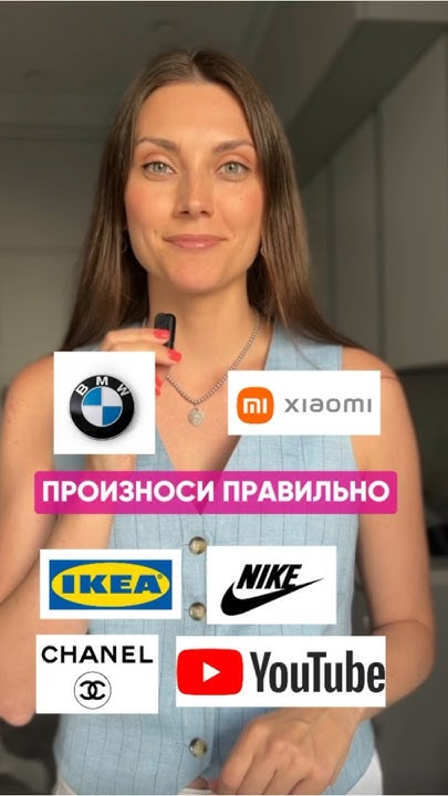 Бренды на английском. 🇺🇸 Как правильно? #разговорныйанглийский # ...