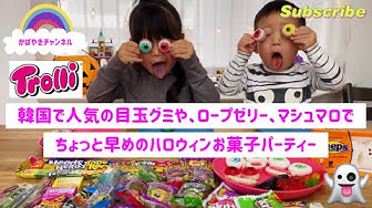 目玉グミ Youtube 目玉グミ Youtube