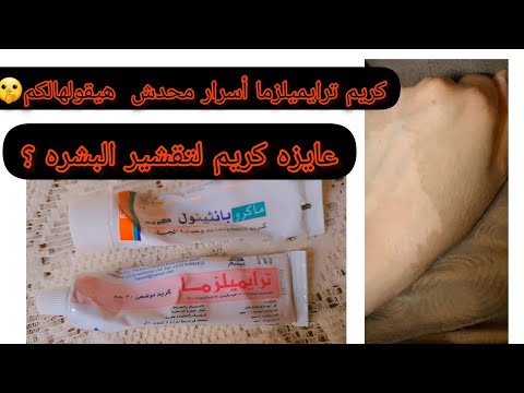 تفتيح وتقشير البشرة في٣ايام فقط اقوي وارخص كريم لتوحيد البشرة والتخلص من البقع والتصبغات