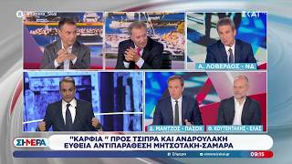 Α. Λοβέρδος (ΝΔ) , Δ. Μάντζος (ΠΑΣΟΚ) και Φ. Κουτεντάκης (ΕΛ.Α.Σ.) καλεσμένοι στο ''Σήμερα''