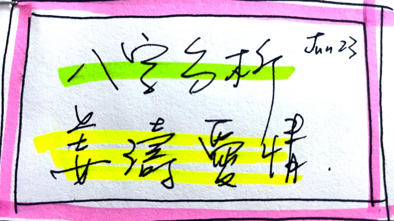 #MIRROR 姜濤八字 - 感情愛情篇｜未來姜嫂姜女友的特徵你有多少？｜姜糖們最關心｜DUMMY & 演唱會｜YY八字