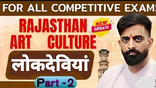 राजस्थान की लोक देवियां Part 2 || Rajveer sir springboard || #lokdeviya #education