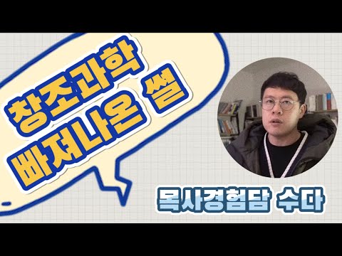 나의 창조과학 탈출기 미리보기