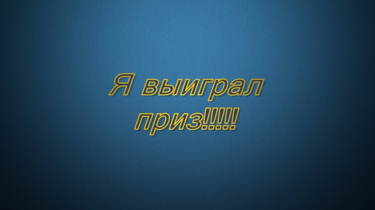 Как не надо упаковывать ПРИЗЫ!!!!