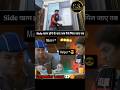 side खत्म होने के बाद जब पैसे मिल जाए तब 🤑😎 #comedy #funny #trending #viral #shorts #short #interior