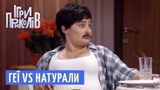 ЛАТЕНТНІ НАТУРАЛИ з Майбутнього - Ігри Приколів 2018 | Квартал 95