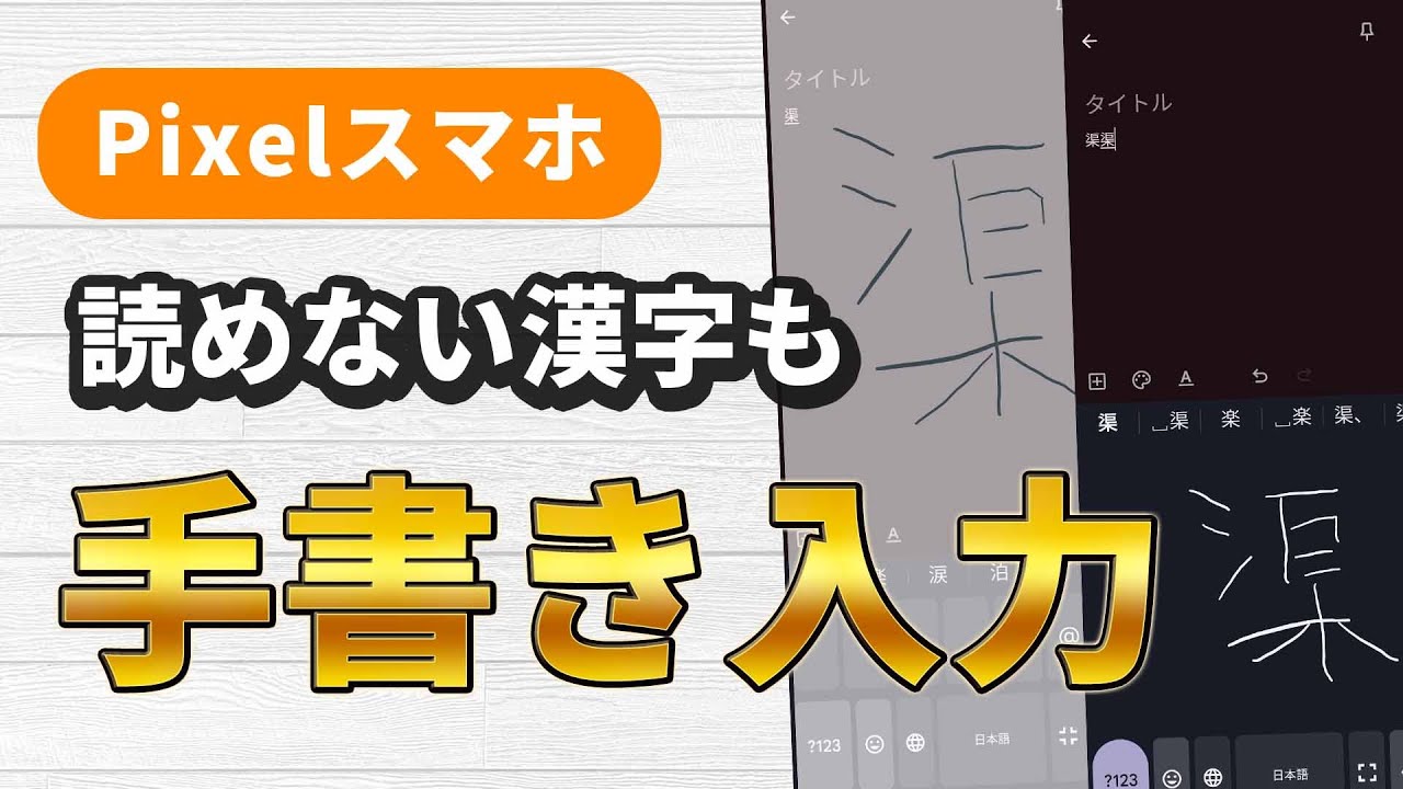 手書き入力 漢字 スマホ