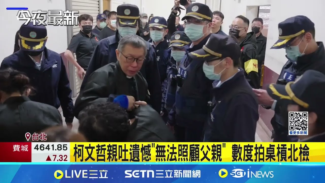 柯文哲出庭3度爆哭! 痛罵檢察官”你們真的不要臉”   柯文哲親吐遺憾”無法照顧父親” 數度拍桌槓北檢│記者 賴懿慈 蔡効儀 凌毓鈞 鄭翔仁│新聞一把抓20250321│三立新聞台