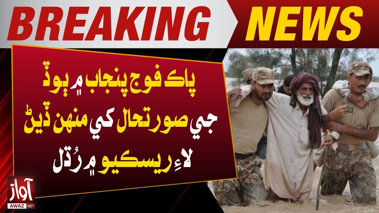 Pakistan Army Engaged in Rescue Operations Amid Flood Situation in ...