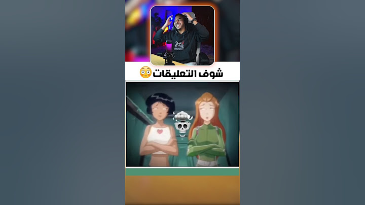 شوف التعليقات 😅 #الهربة #ضحك