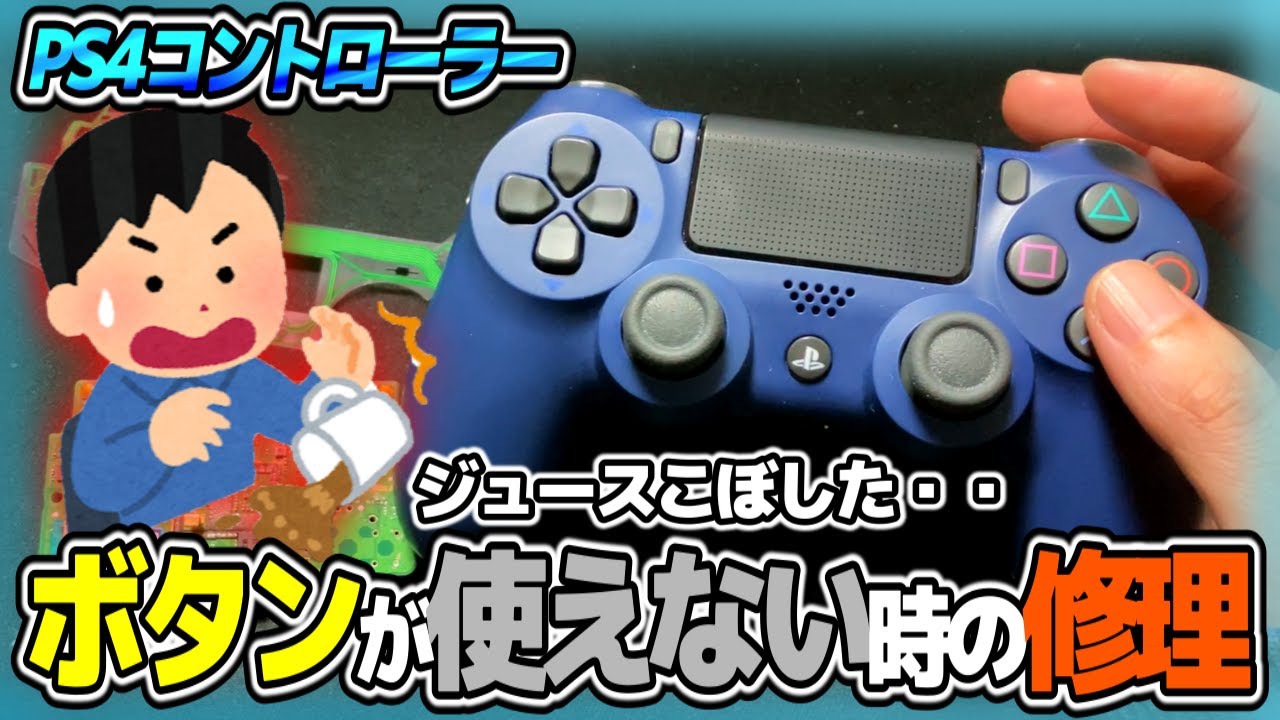 I tried repairing a PS4 controller whose buttons wouldn't work