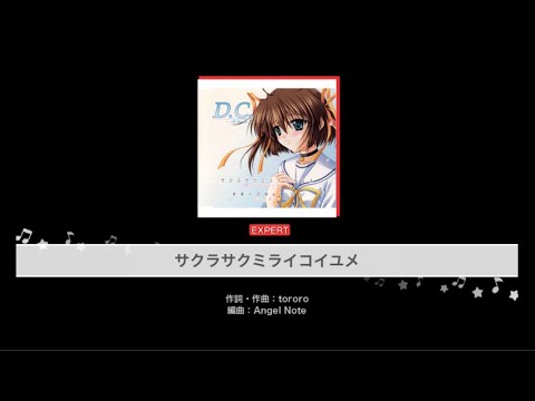 【バンドリ創作譜面】サクラサクミライコイユメ【D.C.】【ガルパ】