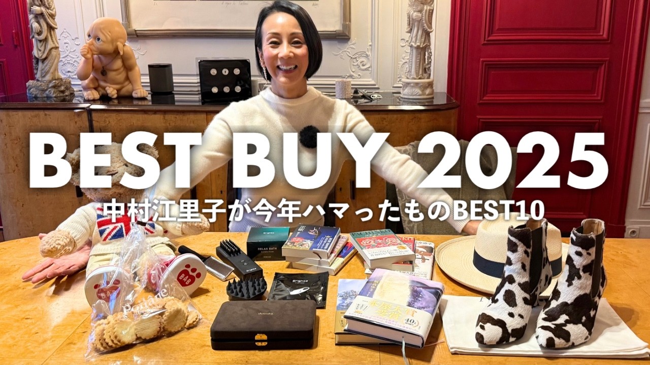 2025 Best Buy] Eriko Nakamura's Top 10 Favorite Items of the Year