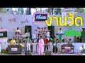 7 สีคอนเสิร์ต : งานวัด - เพื่อน (2529)