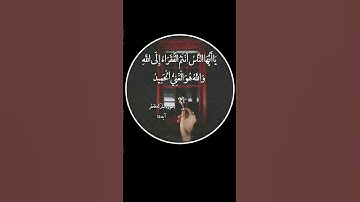 سورة فاطر🤲 أية ((١٥)) انتم فقراء🥺الى الله🤲🕌🤲🕌🤲🕌
