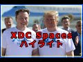 XDC Spaces ハイライト XDCの内側:グローバル貿易とデジタル金融の未来(パート2)2025年8月6日