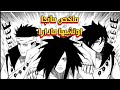 ملخص مانجا اوتشيها مادارا