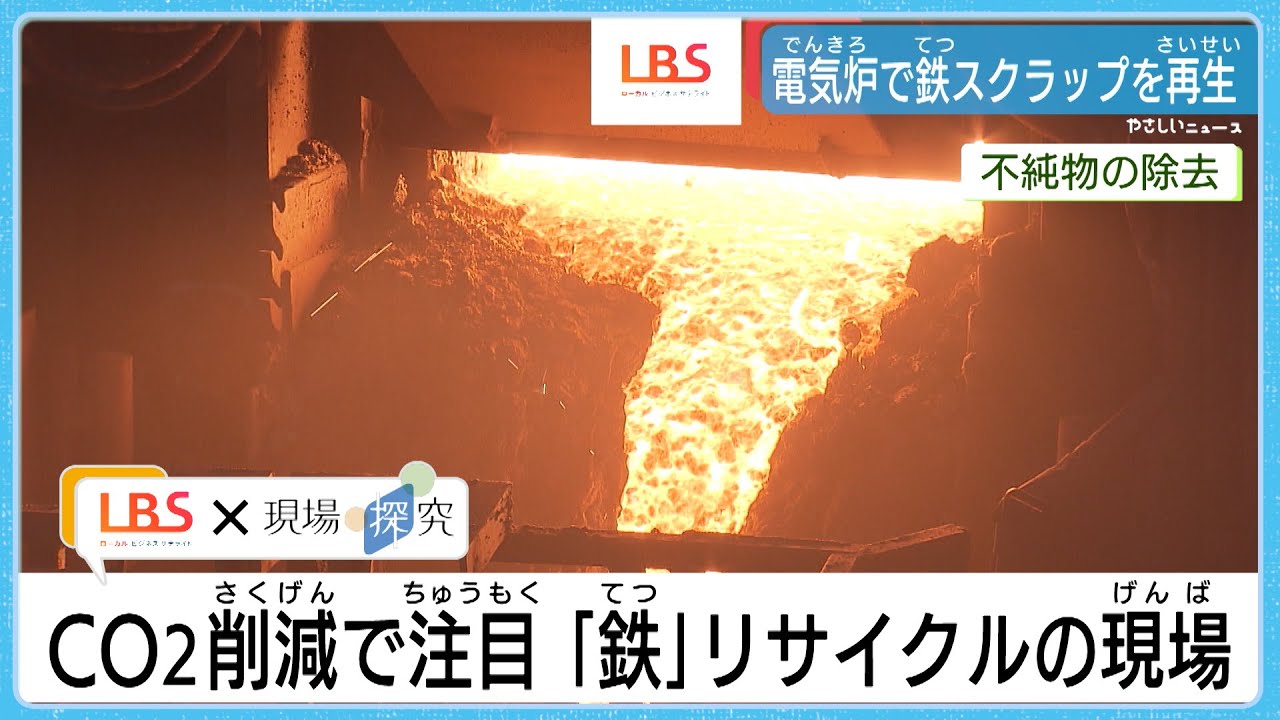 灼熱の炎  鉄くずに「命」吹き込む…電炉で廃棄物を無害化・リサイクル最前線