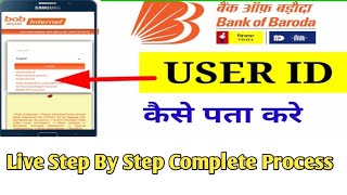 bank of baroda user id kaise pata kare | Bob User Id Kaise Pata Kare | bank of baroda user id