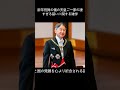 新年祝賀の儀の天皇ご一家の凄すぎる装いに関する雑学