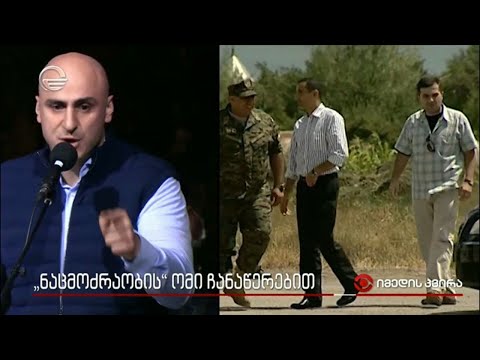„ნაცმოძრაობის“ ომი ჩანაწერებით