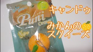 でるぞスクイーズ みかん mqdefault.jpg