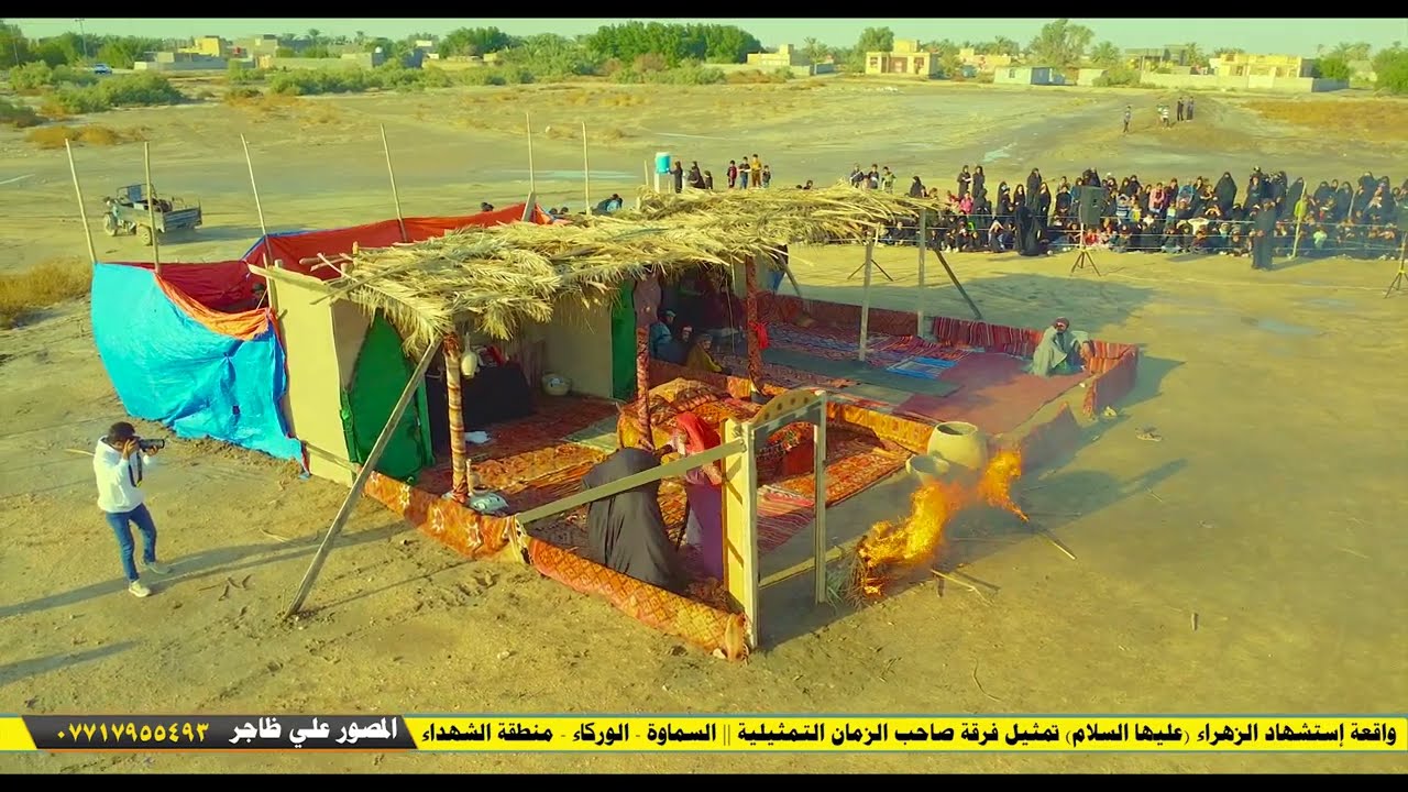 واقعة إستشهاد فاطمة الزهراء(عليها السلام) السماوة الوركاء منطقة الشهداء