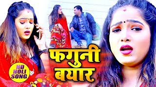 2020 सुपरहिट होली Video  #फगुनी_बयार #New_Bhojpuri_Holi #Arvind_Kalyanpuri #Faguni Bayar