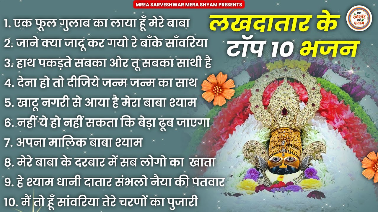       Top 10 Khatu Shyam Bhajan Forever   Baba Shyam Superhit Bhajan