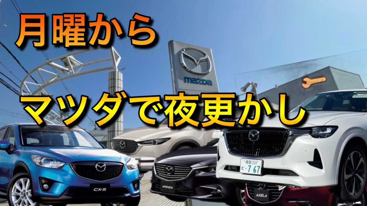 ひでぽんチャンネルでマツダが気になってしまった人へ - YouTube