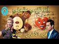 فريد الأطرش صباح أنا قلبي بيقولي 