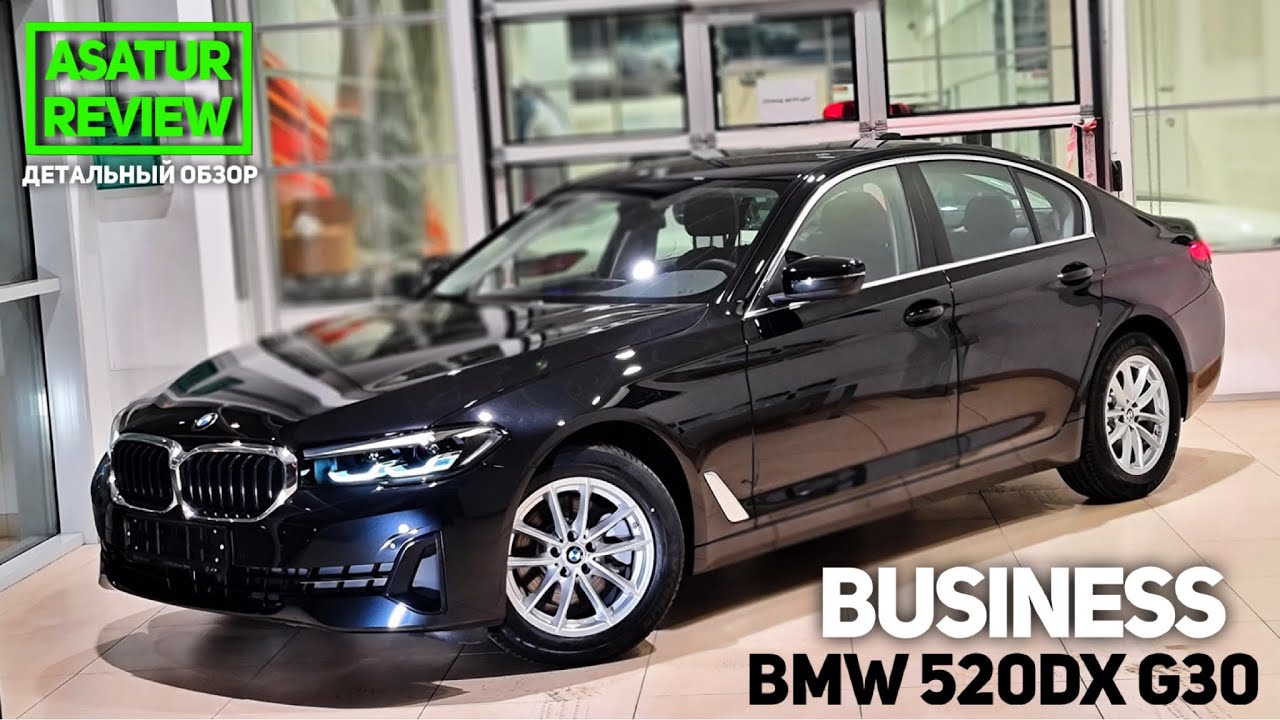 🇷🇺 Обзор РЕСТАЙЛИНГ BMW 520d xDrive G30 Business / БМВ 520дх Бизнес ...