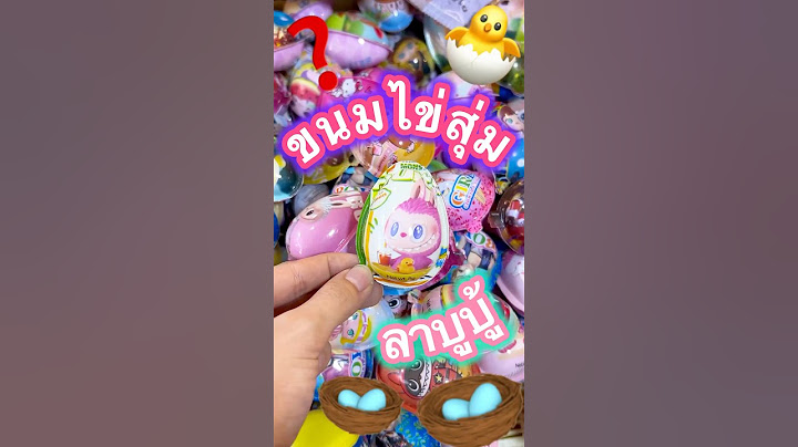 ขนมไข่สุ่ม…ลาบูบู้🪺🐣🦁⁉️ #มาดูมุกดา #unboxing #snacks #กล่องสุ่ม #รีวิว
