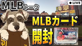 【ＭＬＢトーク】明日メリル復帰なのでMLBカード開封してメリル当てたい【Topps Chrome 2024】【ライブ配信】