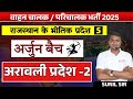 अरावली प्रदेश-2 | राजस्थान के भौतिक प्रदेश| #arjunbatch #dronacharya_dikksha#hype