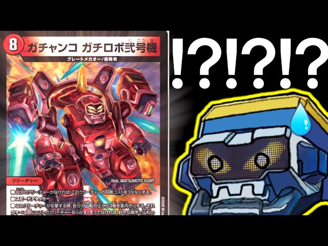 神】ガチロボ弐号機 登場で8軸強化えぐすぎるwwwってかそれどころか全