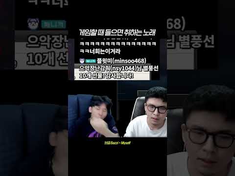 <strong>PC방에서</strong> 친구랑 들으면 취하는 노래 #shorts