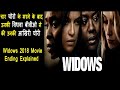 Widows Heist Movie Explained In Hindi | Widows Hollywood MOVIES Explain In Hindi