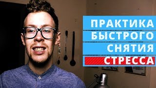 Как быстро снять стресс медитацией?