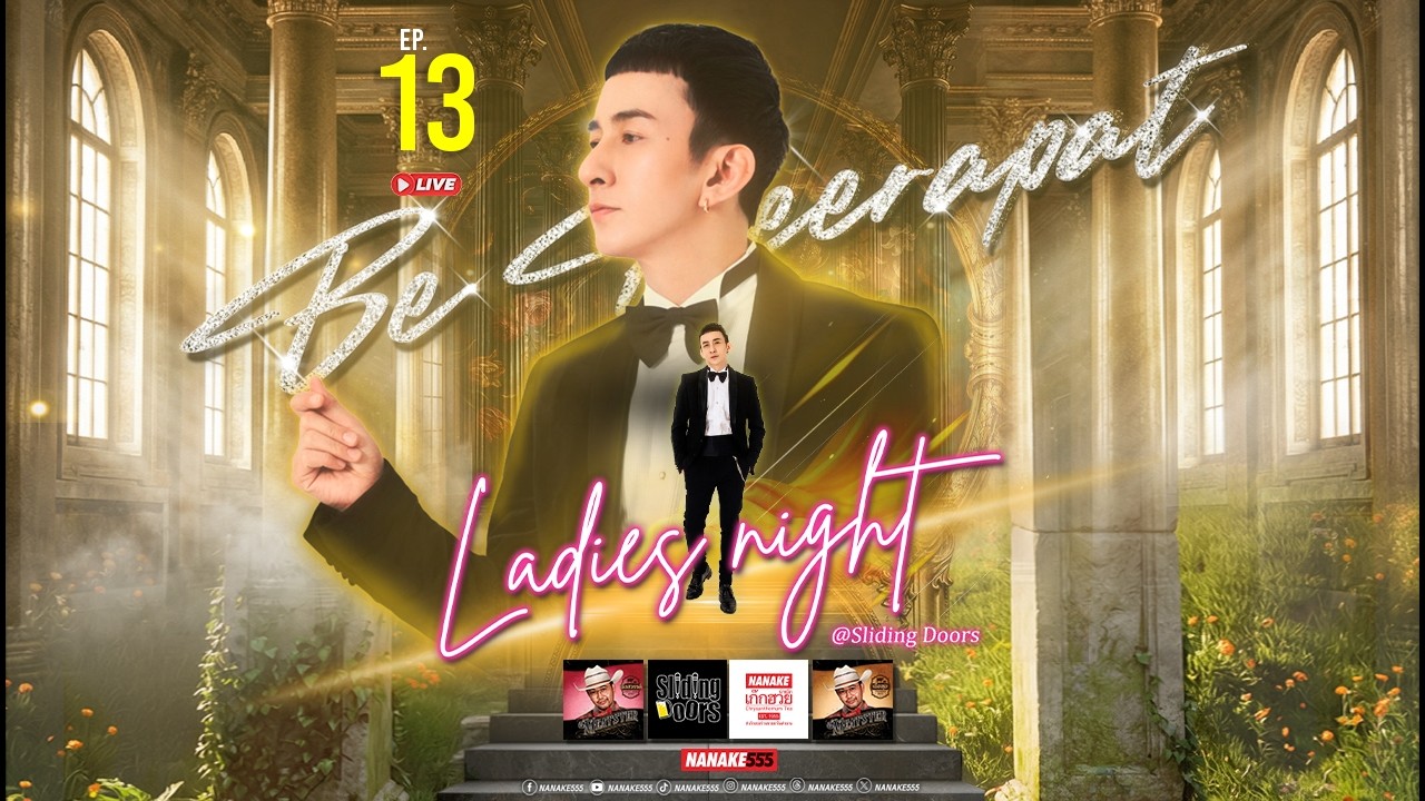 [LIVE] คืนนี้ขอแพ้ให้กับความรู้สึก | Be Peerapat | "Ladies Night" @Sliding Doors EP.13
