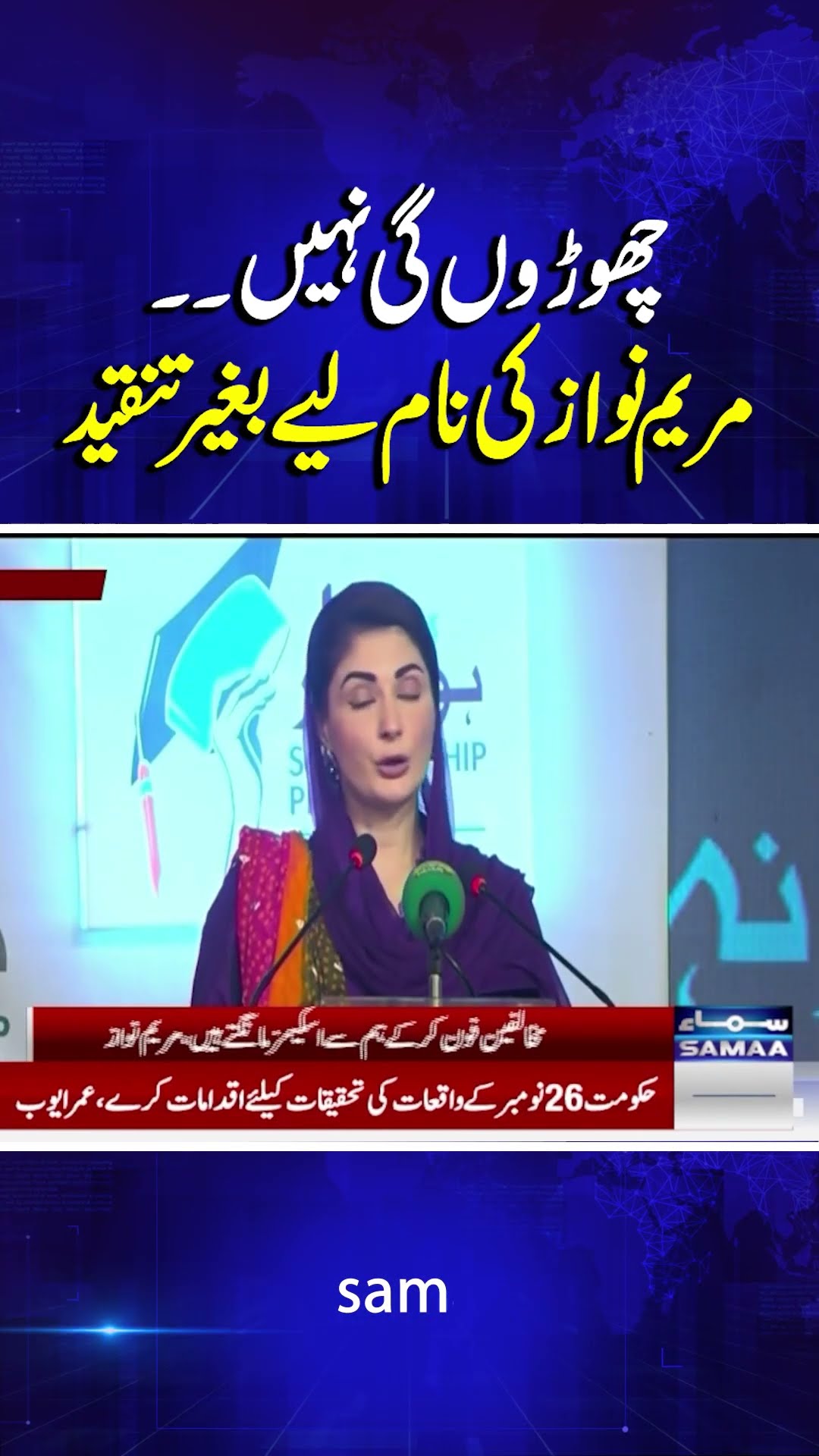 Kisi Ko Nahi Chorun Gi l Maryam Nawaz Huge Announcement | Samaa TV | #trendingshorts