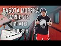 Как стать моряком без образования | интервью с интересным человеком