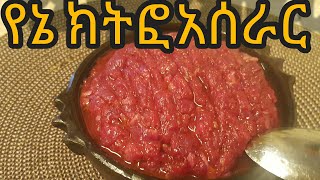 #konjo tube#kitfo#tibse#dulet#Ethiopian food "How to make kitfo" የክትፎ አሰራር