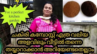 ഈസിയായി ചകിരി വളം വീട്ടിൽ തയ്യാറാക്കാം II coirpith compost making in malayalam II അറിയേണ്ടതല്ലാം!