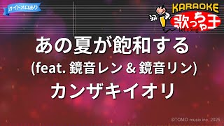 ニコカラ】不器用な男 ／ カンザキイオリ off vocal - YouTube
